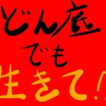 引退する安室奈美恵ちゃんの生き方から学ぶ、どん底から這い上がる方法